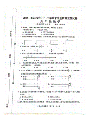 江苏省南通市通州区2023-2024学年六年级上学期期末数学试卷.pdf