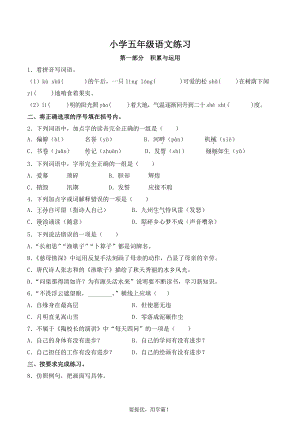 江苏省淮安市淮阴区2023-2024学年三年级上册期末考试语文试卷.pdf