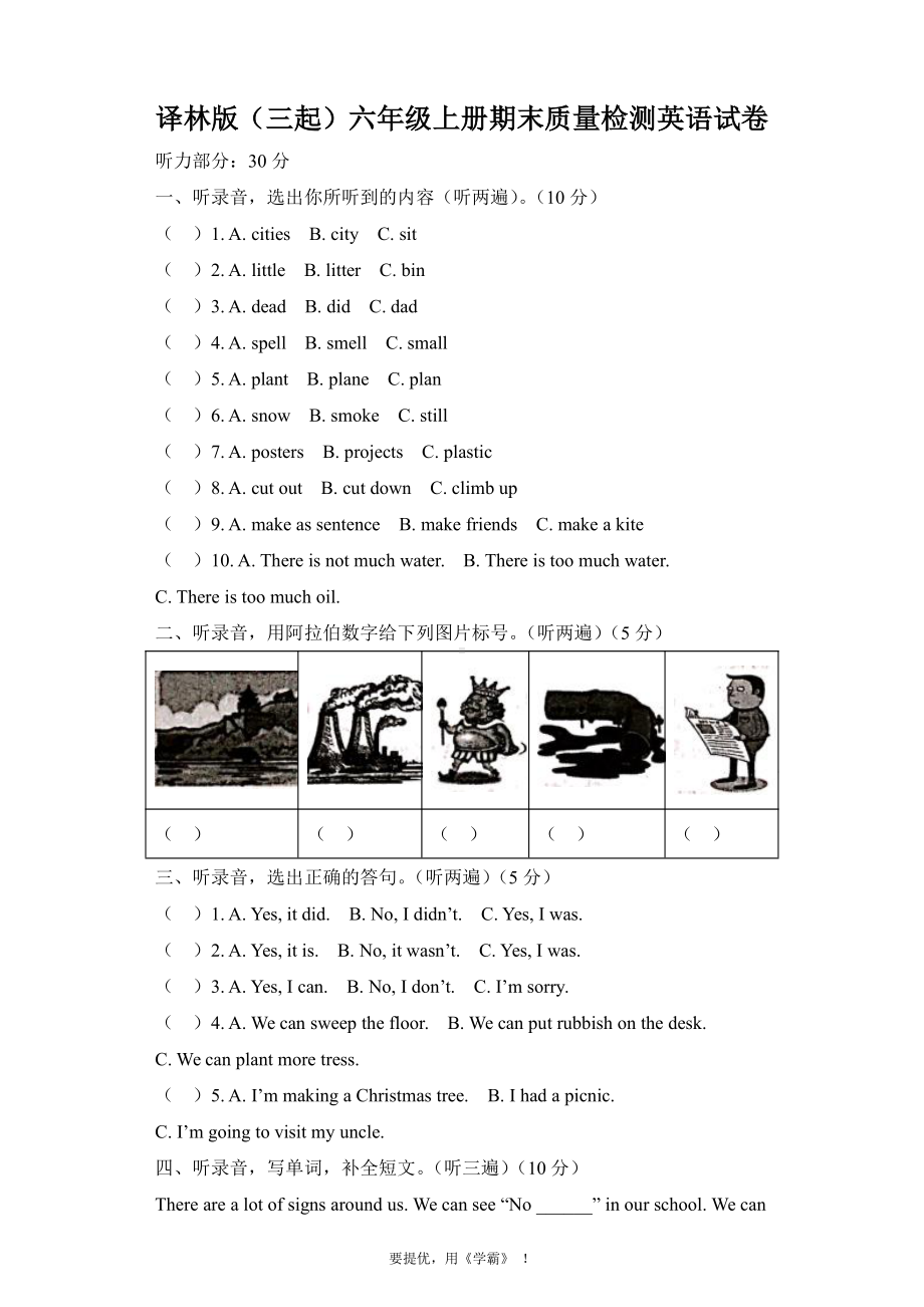 江苏省宿迁市宿城区2023-2024学年六年级上册期末质量检测英语试卷.pdf_第1页