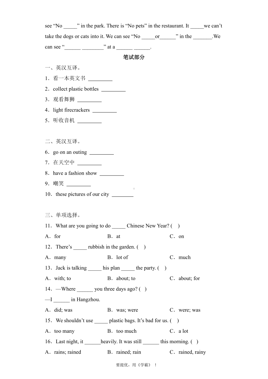 江苏省宿迁市宿城区2023-2024学年六年级上册期末质量检测英语试卷.pdf_第2页