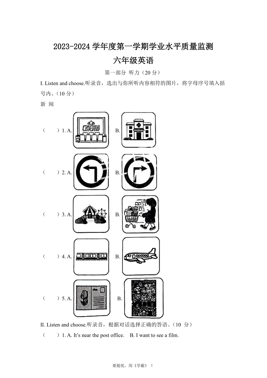 陕西省西安市未央区2023-2024学年六年级上册期末质量检测英语试卷.pdf_第1页