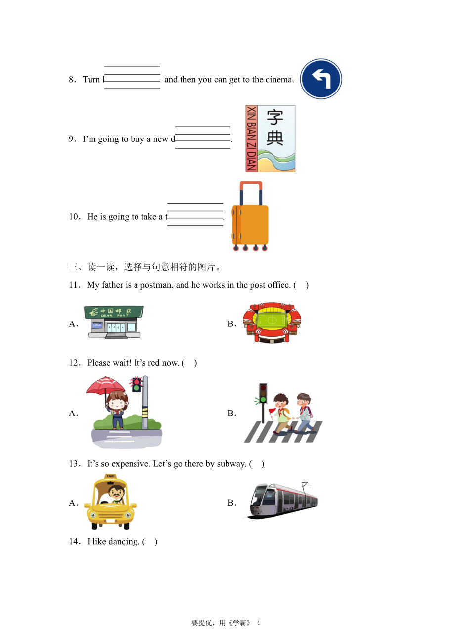 陕西省西安市未央区2023-2024学年六年级上册期末质量检测英语试卷.pdf_第3页