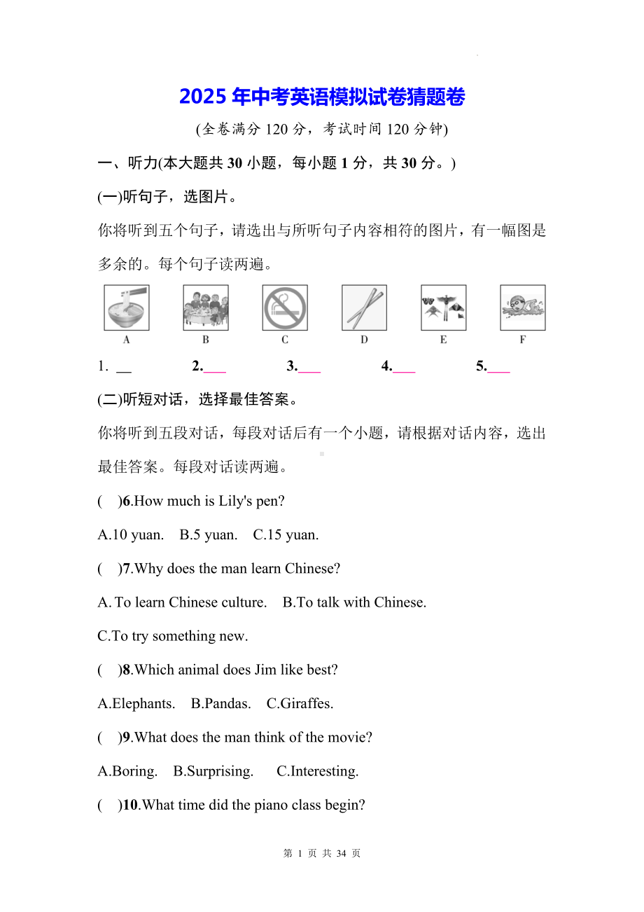 2025年中考英语模拟试卷猜题卷（含答案）.docx_第1页