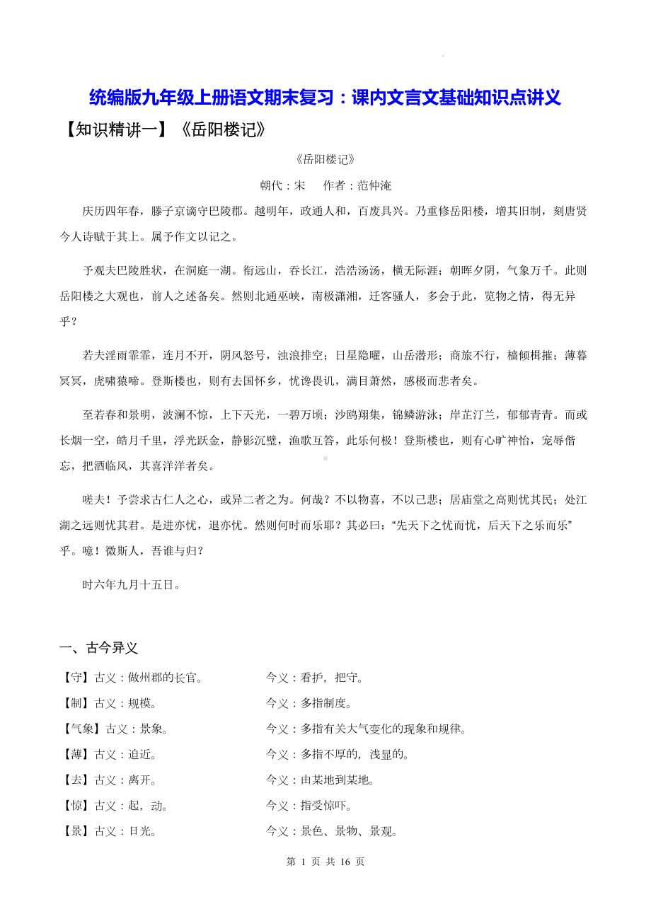 统编版九年级上册语文期末复习：课内文言文基础知识点讲义.docx_第1页