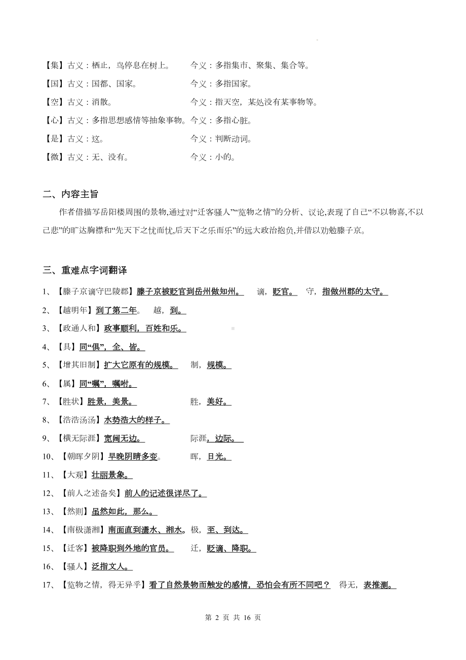 统编版九年级上册语文期末复习：课内文言文基础知识点讲义.docx_第2页