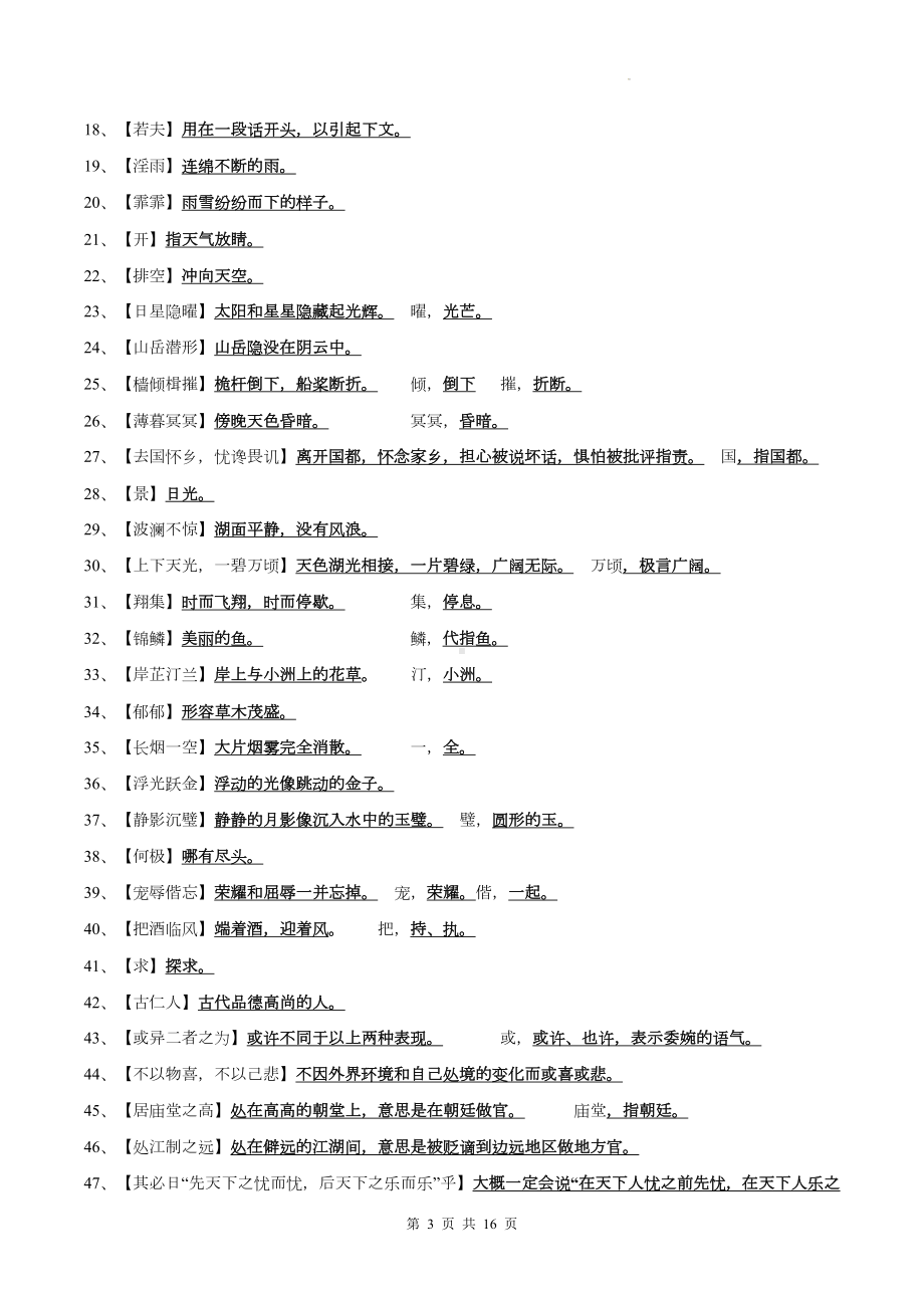 统编版九年级上册语文期末复习：课内文言文基础知识点讲义.docx_第3页