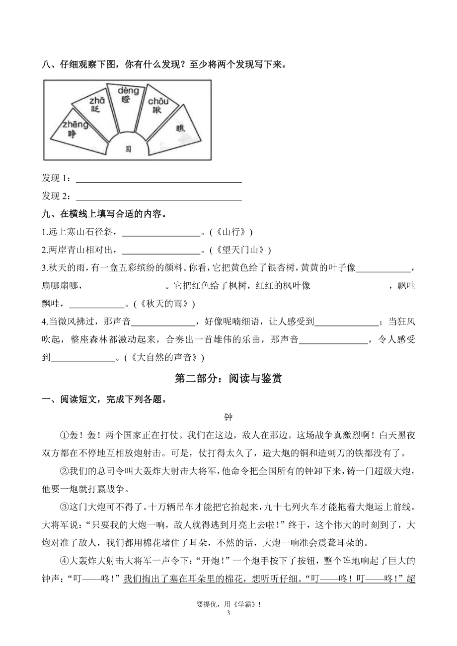 浙江省杭州市余杭区2023-2024学年三年级上册期末考试语文试卷.pdf_第3页