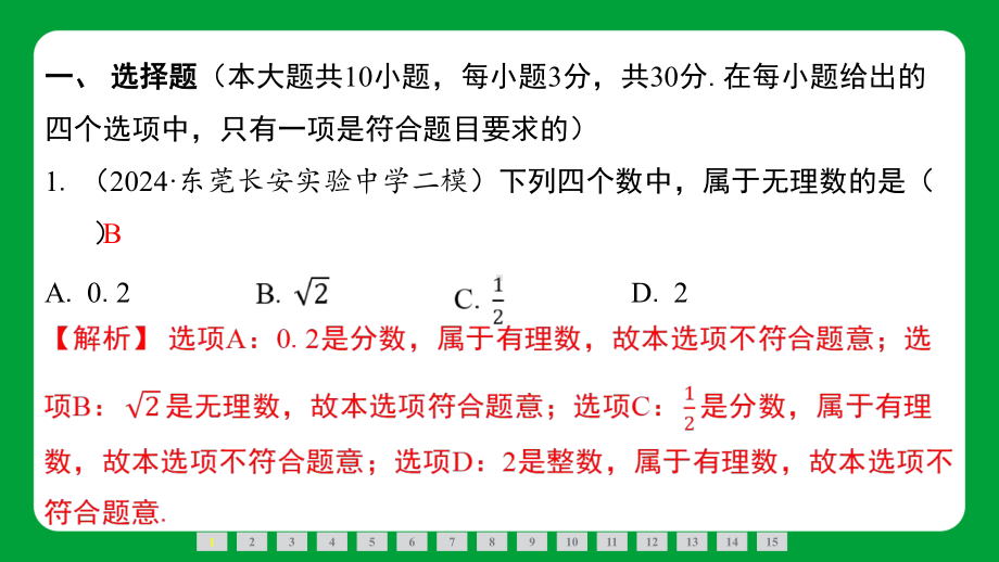 2025年广东省中考数学专题特训选填1－15题特训（六）.pptx_第2页