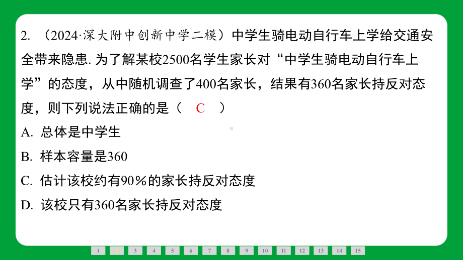 2025年广东省中考数学专题特训选填1－15题特训（六）.pptx_第3页