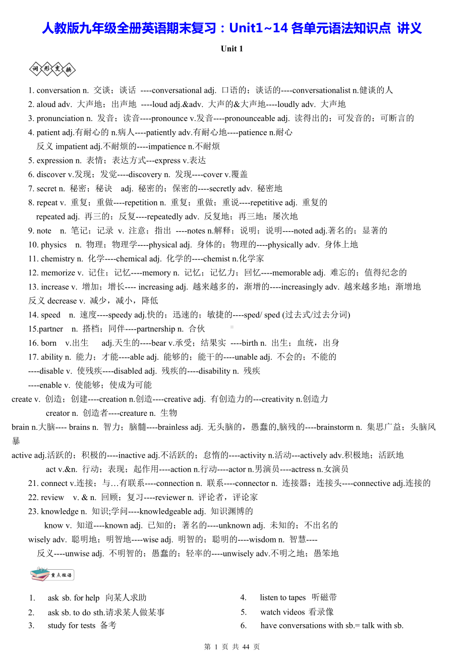 人教版九年级全册英语期末复习：Unit1~14各单元语法知识点 讲义.docx_第1页