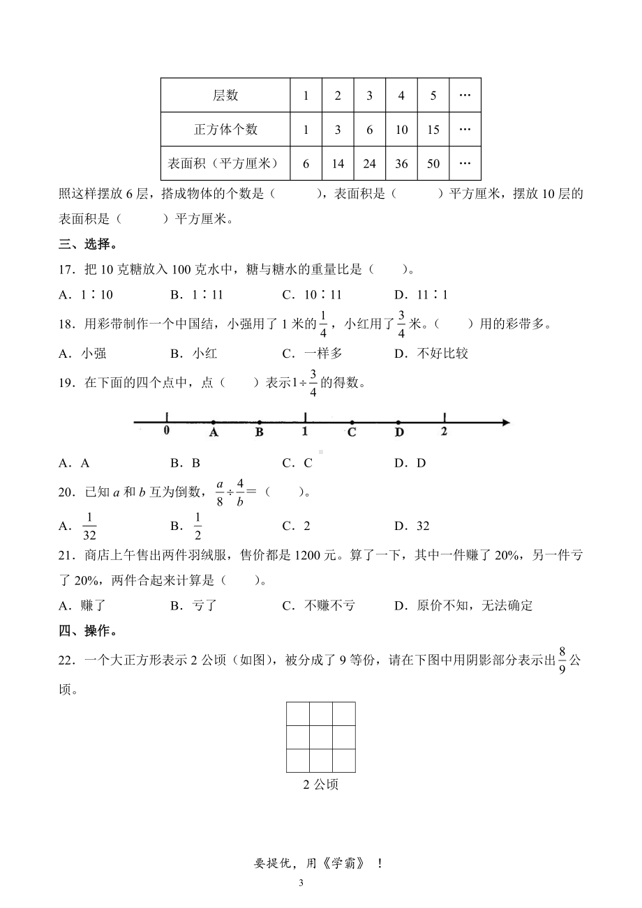 江苏省扬州市邗江区维扬实验小学2023-2024学年六年级上册期末测试数学试卷.pdf_第3页