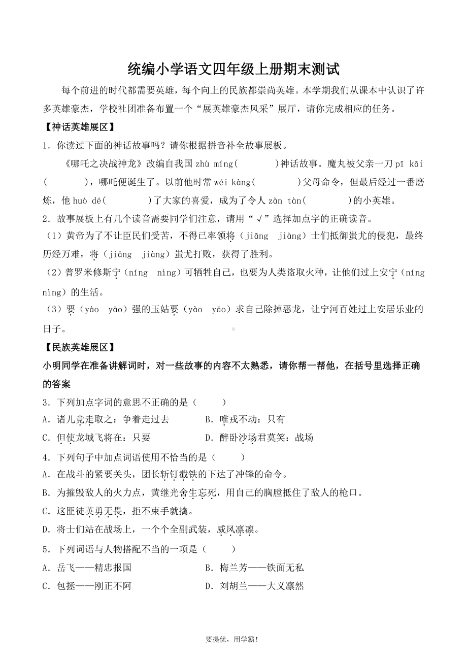 江苏省徐州市泉山区2023-2024学年四年级上册期末考试语文试卷.pdf_第1页