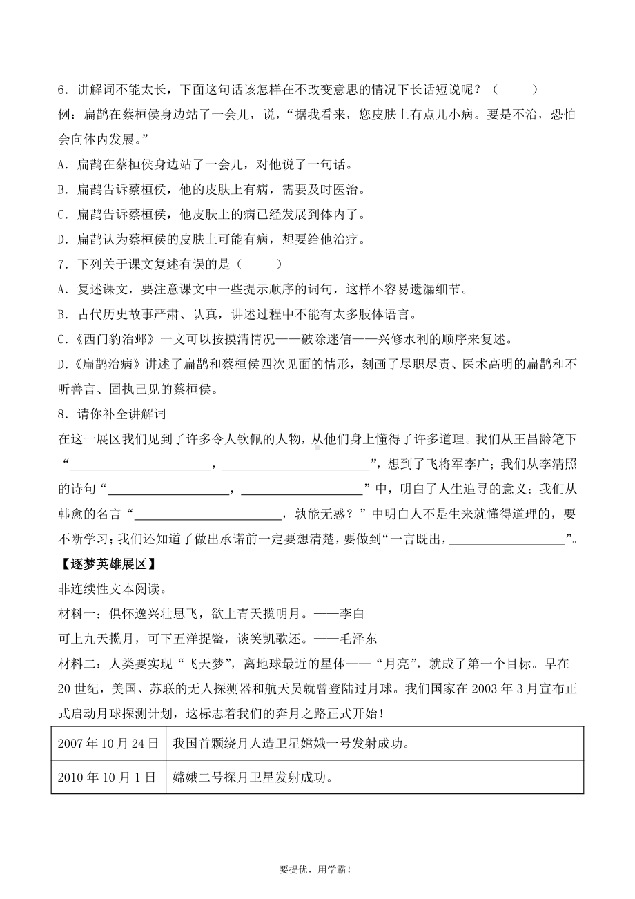 江苏省徐州市泉山区2023-2024学年四年级上册期末考试语文试卷.pdf_第2页