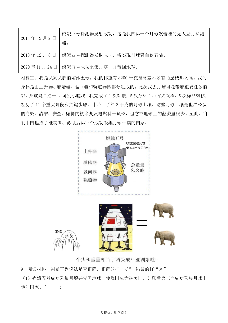 江苏省徐州市泉山区2023-2024学年四年级上册期末考试语文试卷.pdf_第3页