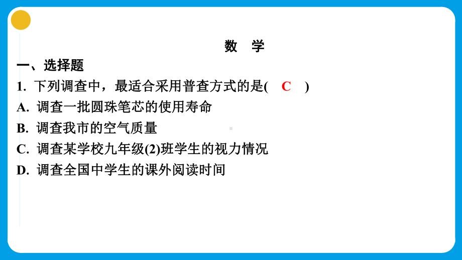 2025年广东中考数学一轮备考单元过关 第四章《概率与统计》.pptx_第2页