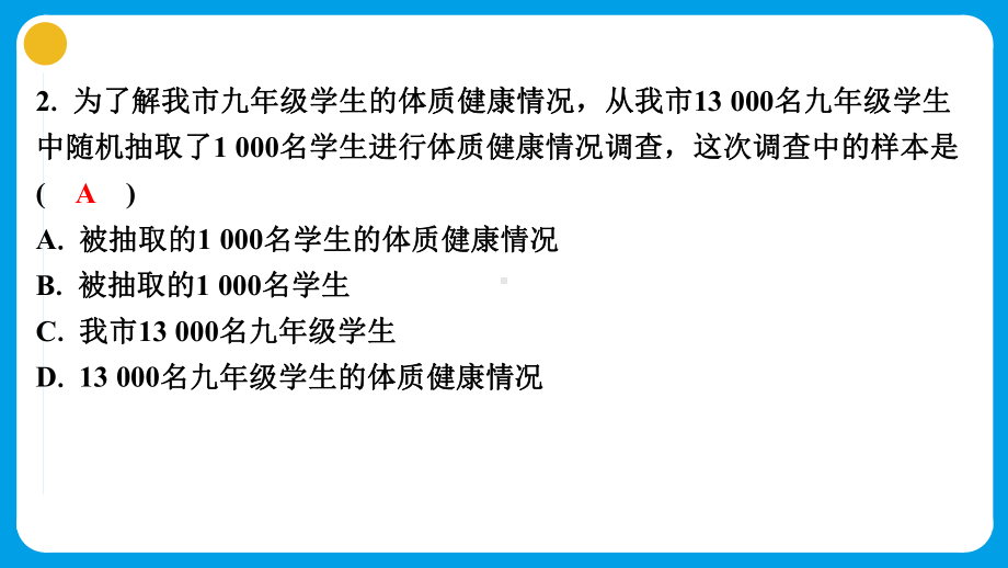 2025年广东中考数学一轮备考单元过关 第四章《概率与统计》.pptx_第3页