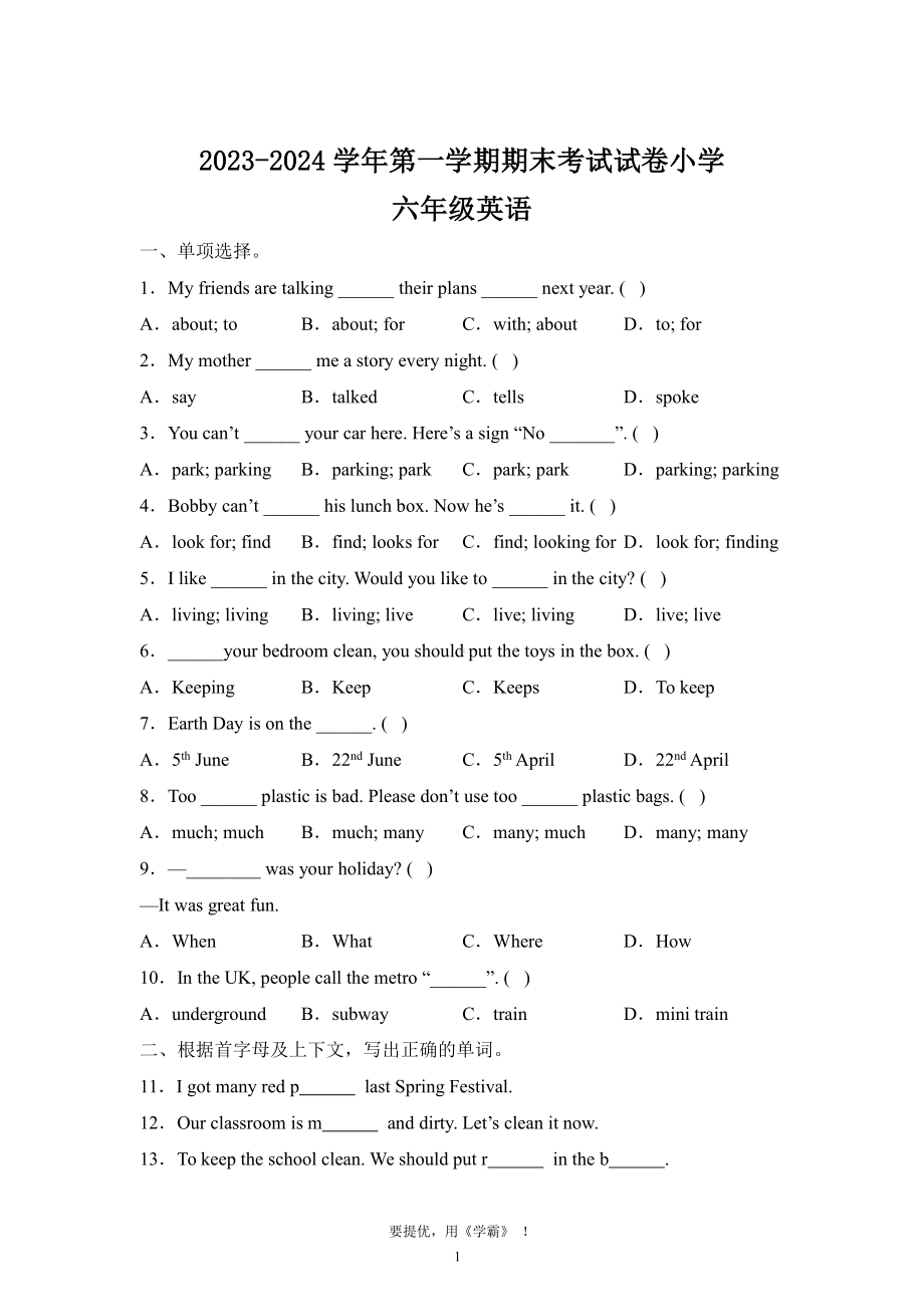 江苏省苏州市昆山市2023-2024学年六年级上册期末质量检测英语试卷.pdf_第1页