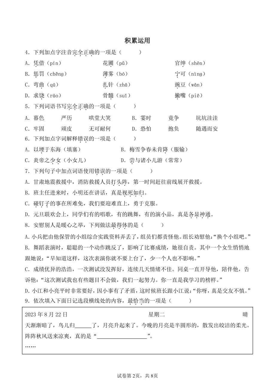 江苏省扬州市高邮市2023-2024学年四年级上册期末考试语文试卷.pdf_第2页