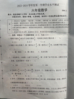 江苏省淮安市清江浦区2023-2024学年六年级上学期期末数学试卷.pdf