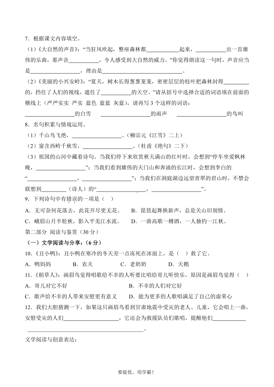 江苏省连云港市2023-2024学年三年级上册期末考试语文试卷.pdf_第2页