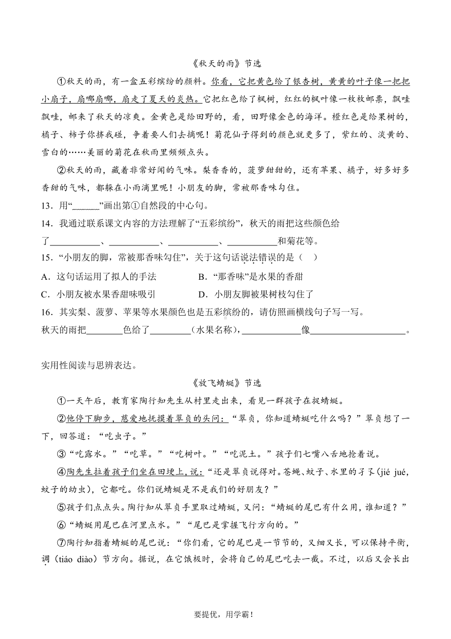 江苏省连云港市2023-2024学年三年级上册期末考试语文试卷.pdf_第3页