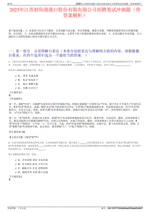 2025年江苏射阳港港口股份有限有限公司招聘笔试冲刺题（带答案解析）.pdf