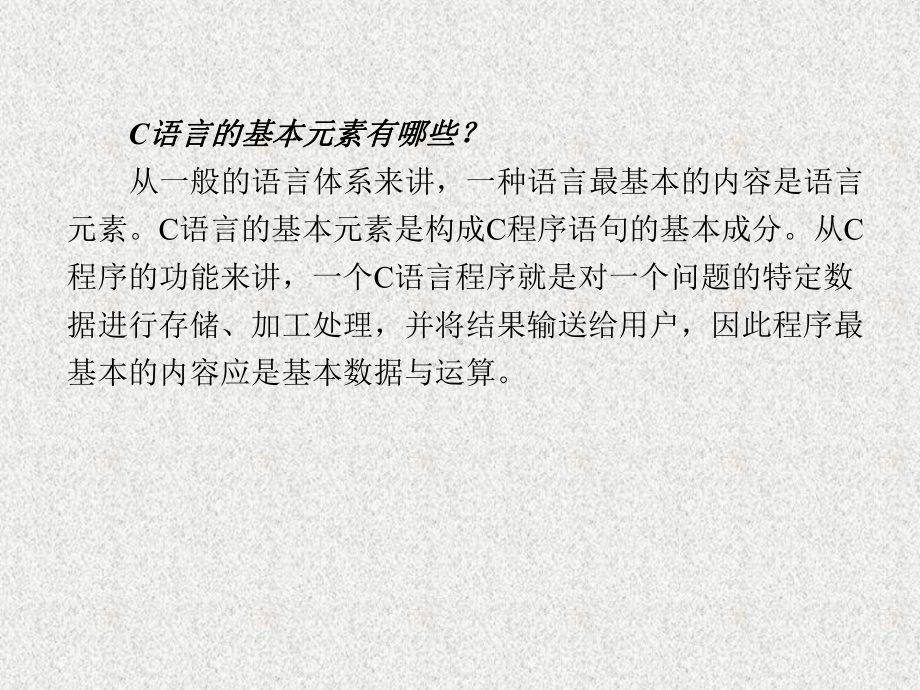 《C语言程序设计基础》课件_第2章.pptx_第2页