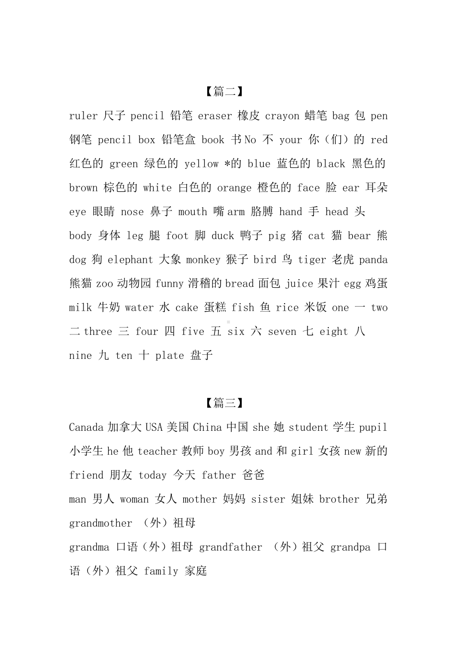 小学生英语单词大全整理.docx_第3页