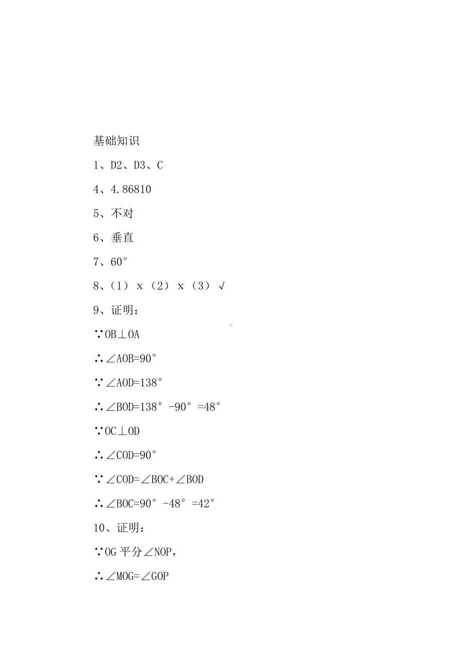 数学练习册七年级下册答案（三篇）.docx_第3页