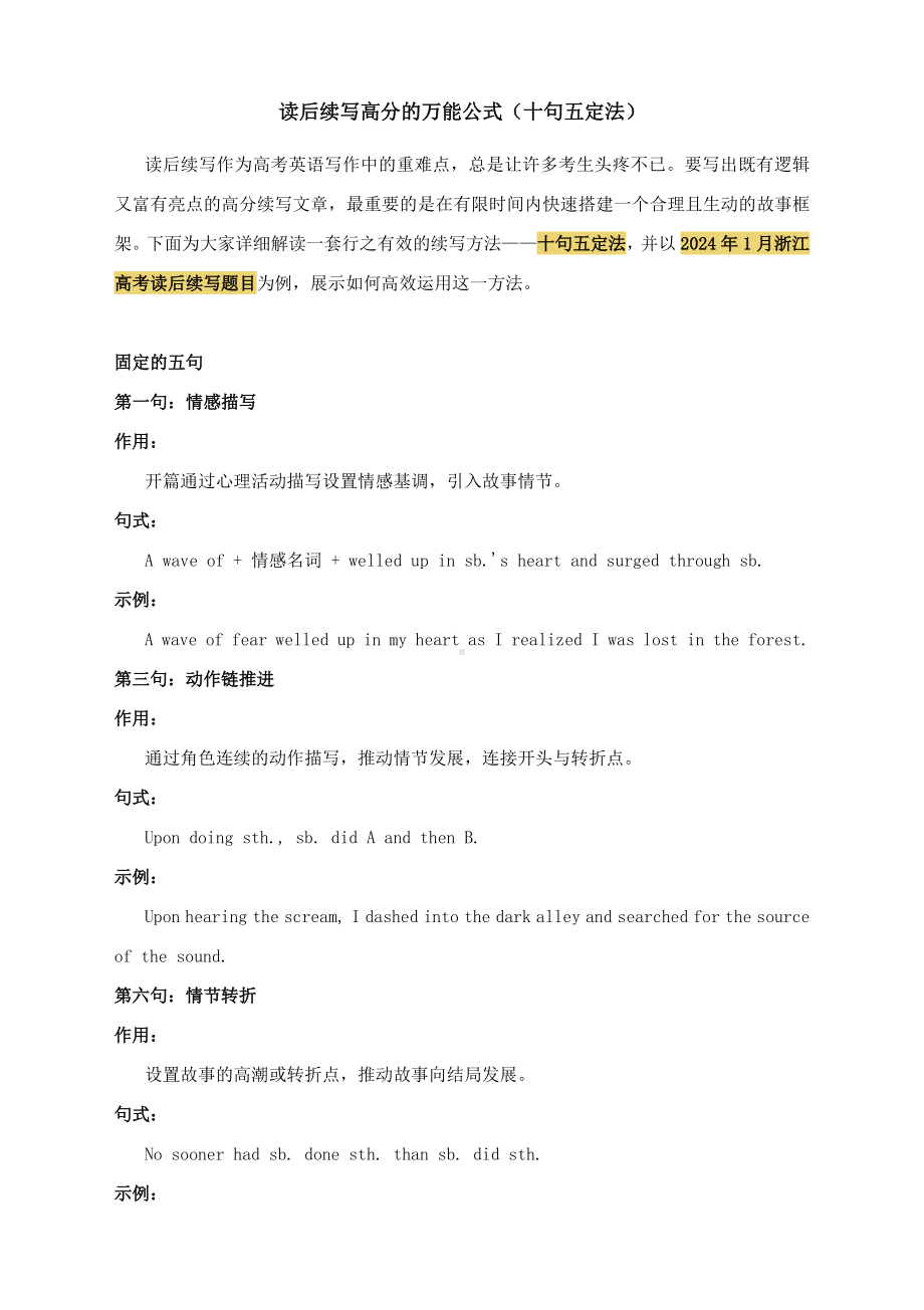 读后续写高分的万能公式讲义-高考英语二轮复习写作专项.docx_第1页