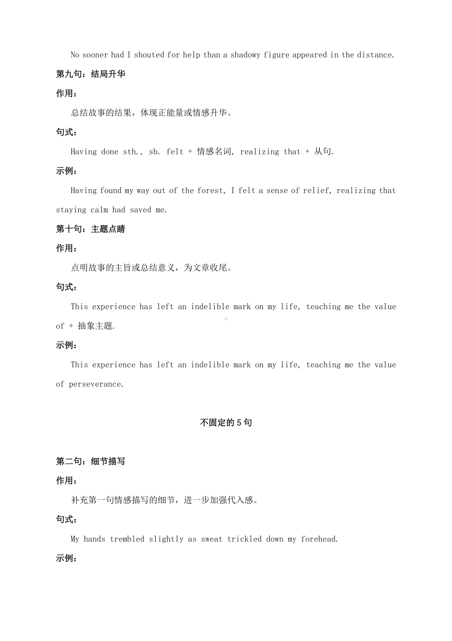 读后续写高分的万能公式讲义-高考英语二轮复习写作专项.docx_第2页