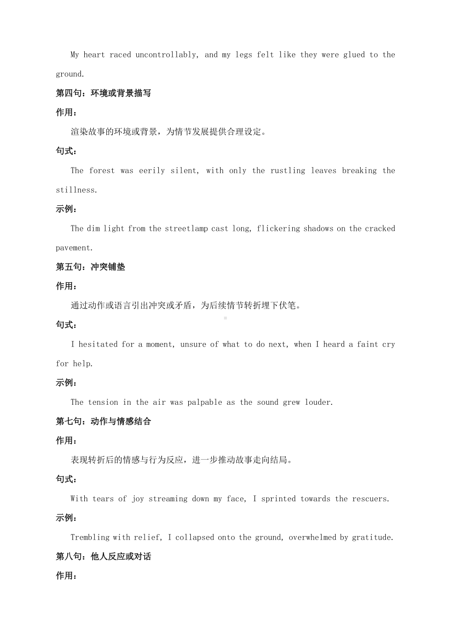 读后续写高分的万能公式讲义-高考英语二轮复习写作专项.docx_第3页