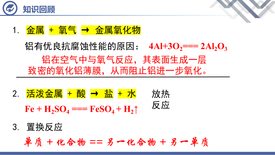 8.2金属的化学性质（第2课时金属活动性顺序）ppt课件-2025新人教版九年级下册《化学》.pptx_第2页