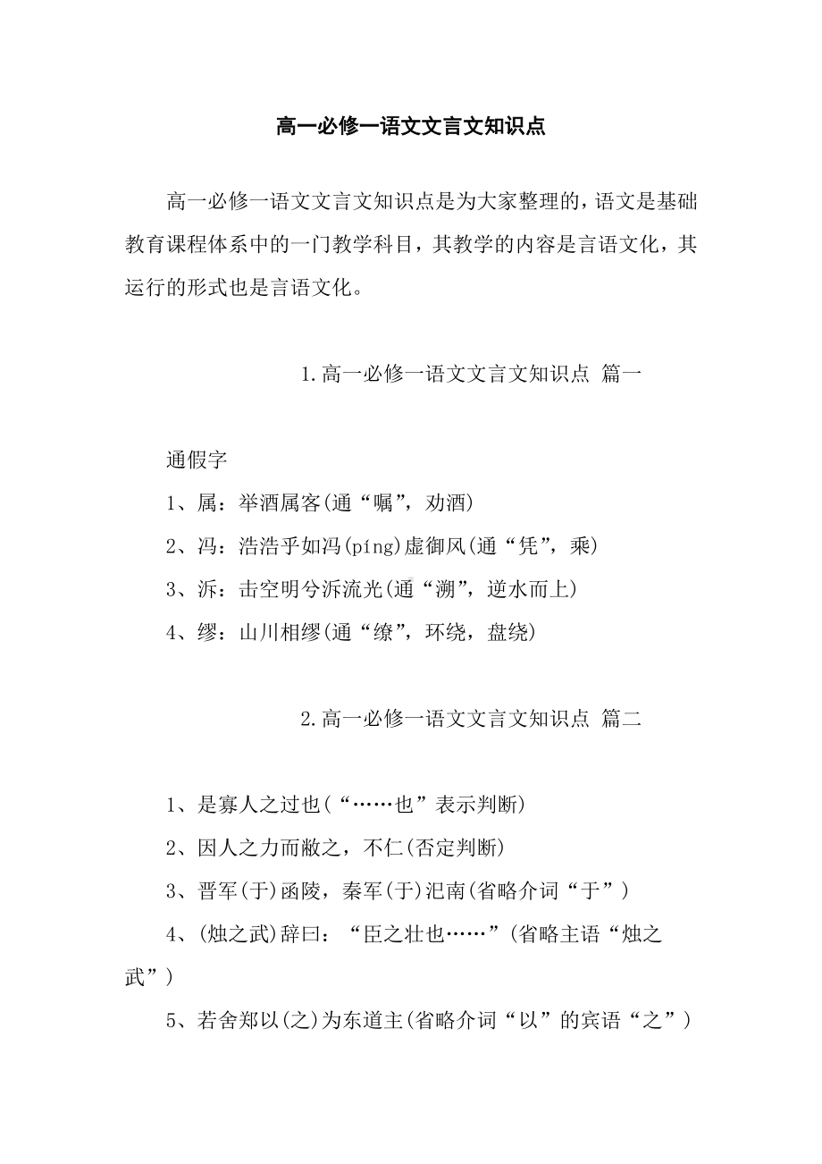 高一必修一语文文言文知识点.docx_第1页