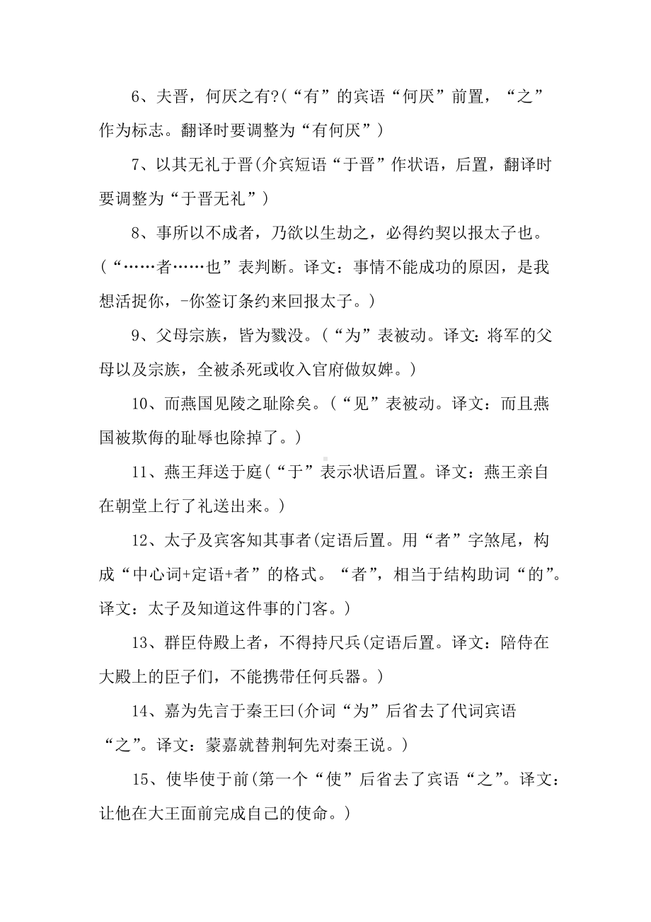 高一必修一语文文言文知识点.docx_第2页