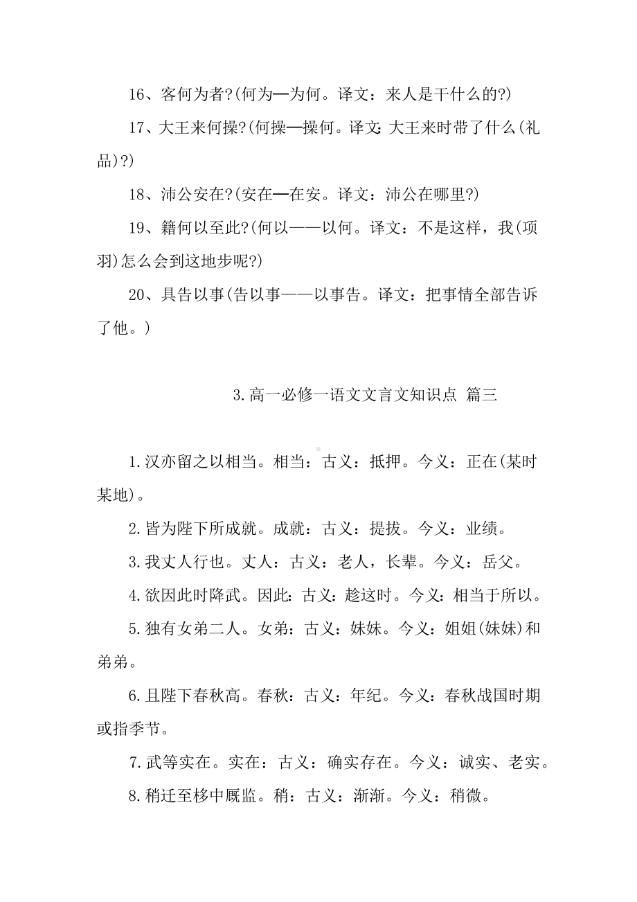 高一必修一语文文言文知识点.docx_第3页