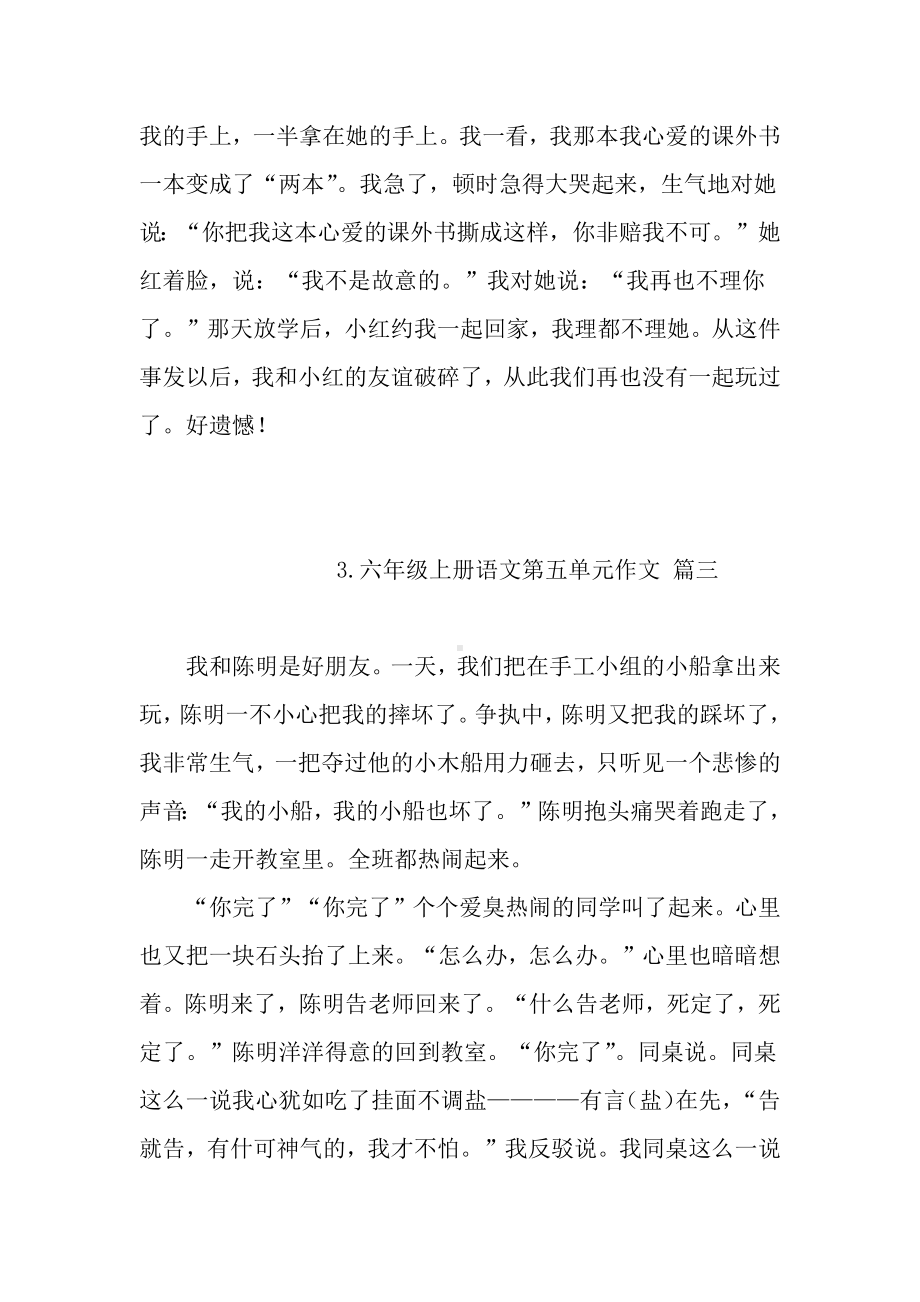 六年级上册语文第五单元作文（精选10篇）.docx_第3页