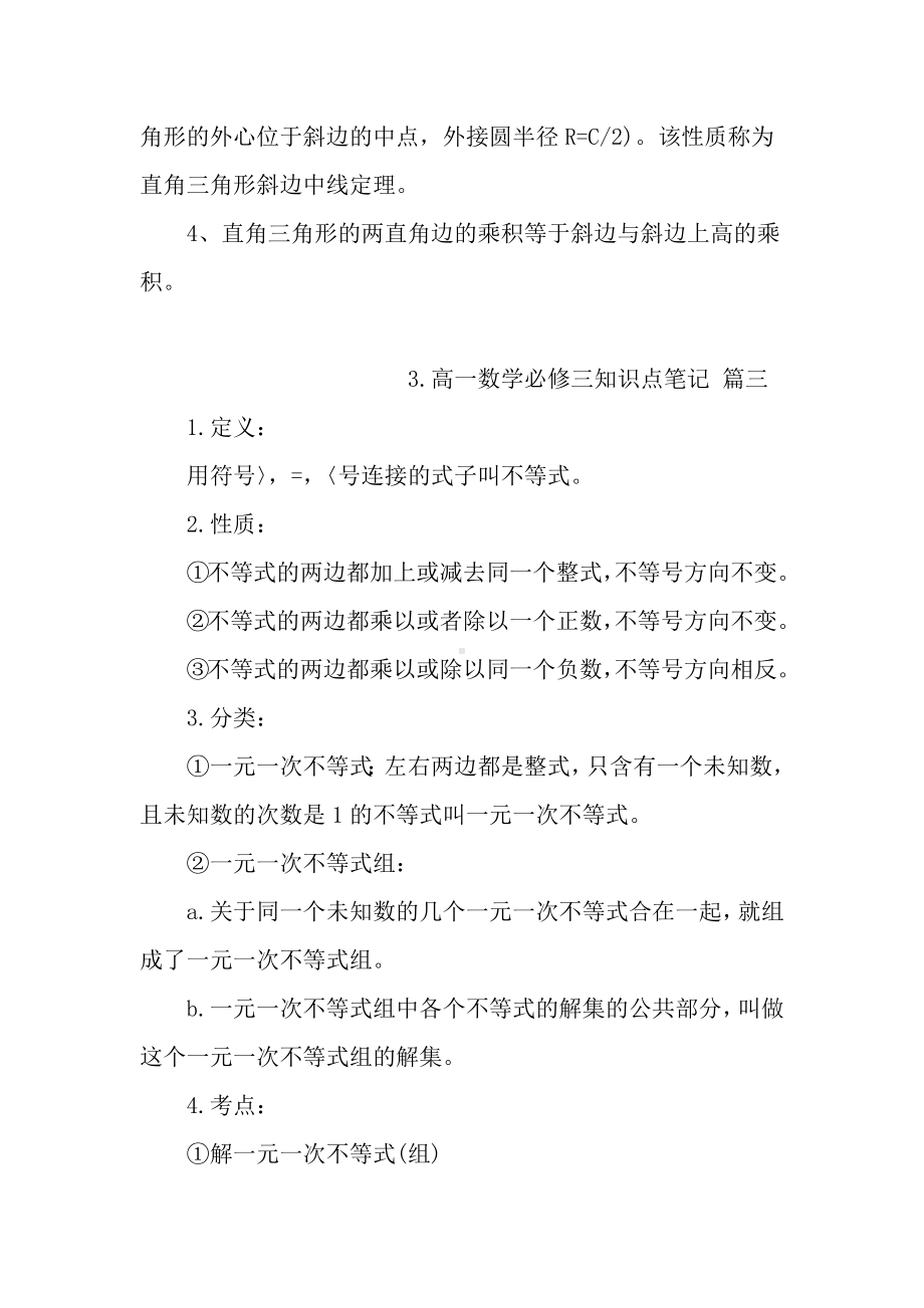 高一数学必修三知识点笔记.docx_第3页