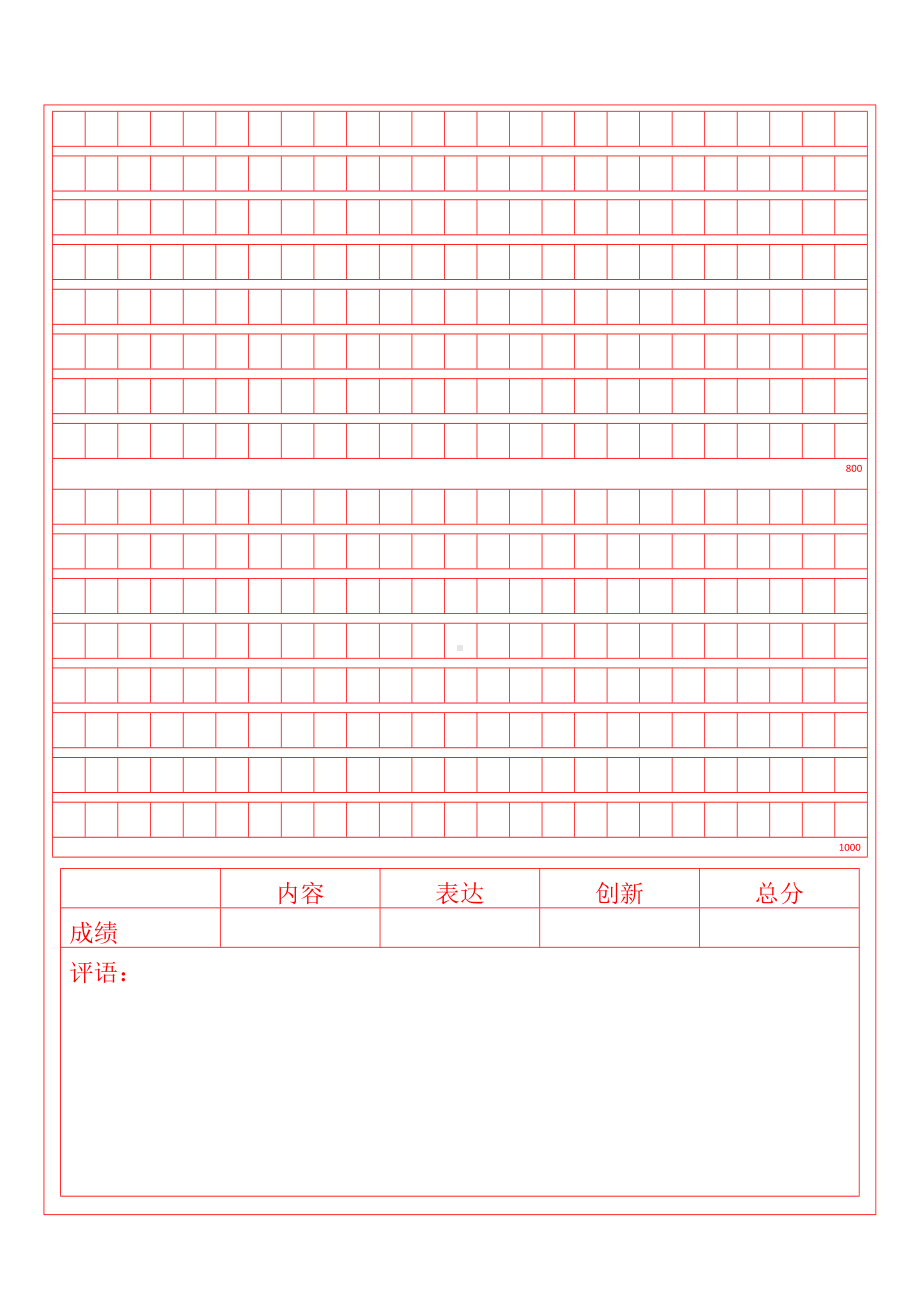 高中作文纸A4电子版7.5X8Wb红色.docx_第2页