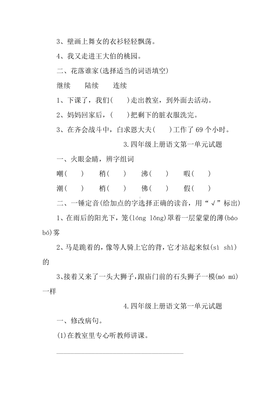 四年级上册语文第一单元试题5篇.docx_第2页