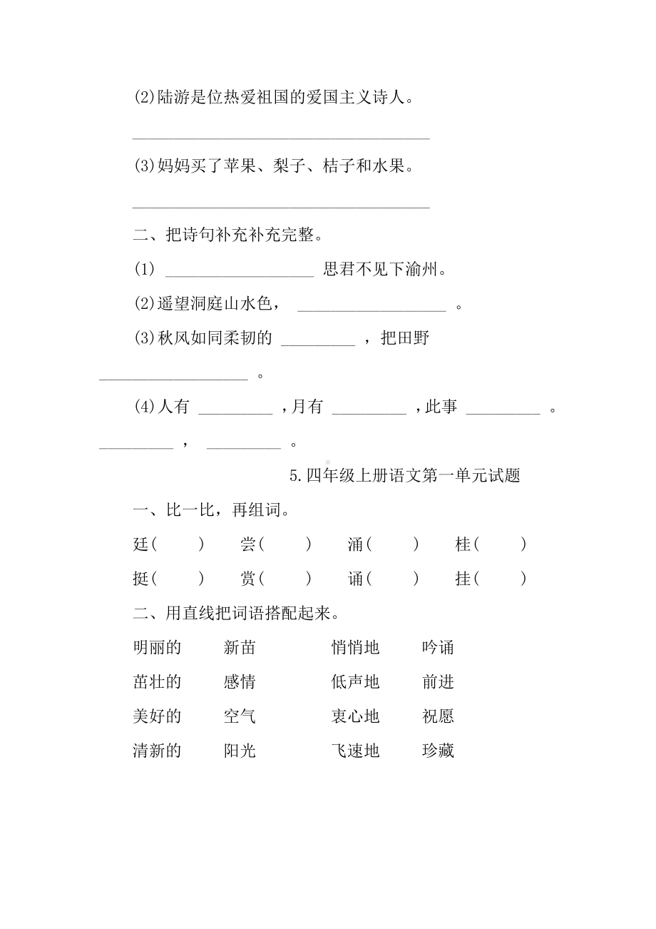 四年级上册语文第一单元试题5篇.docx_第3页