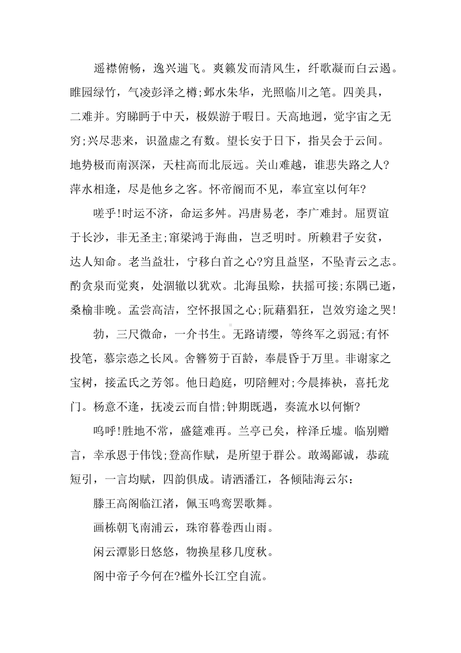 高二语文滕王阁序课文原文.docx_第2页