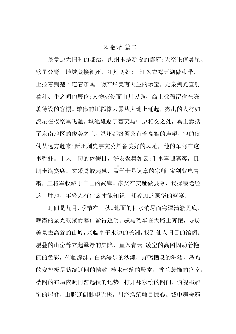 高二语文滕王阁序课文原文.docx_第3页