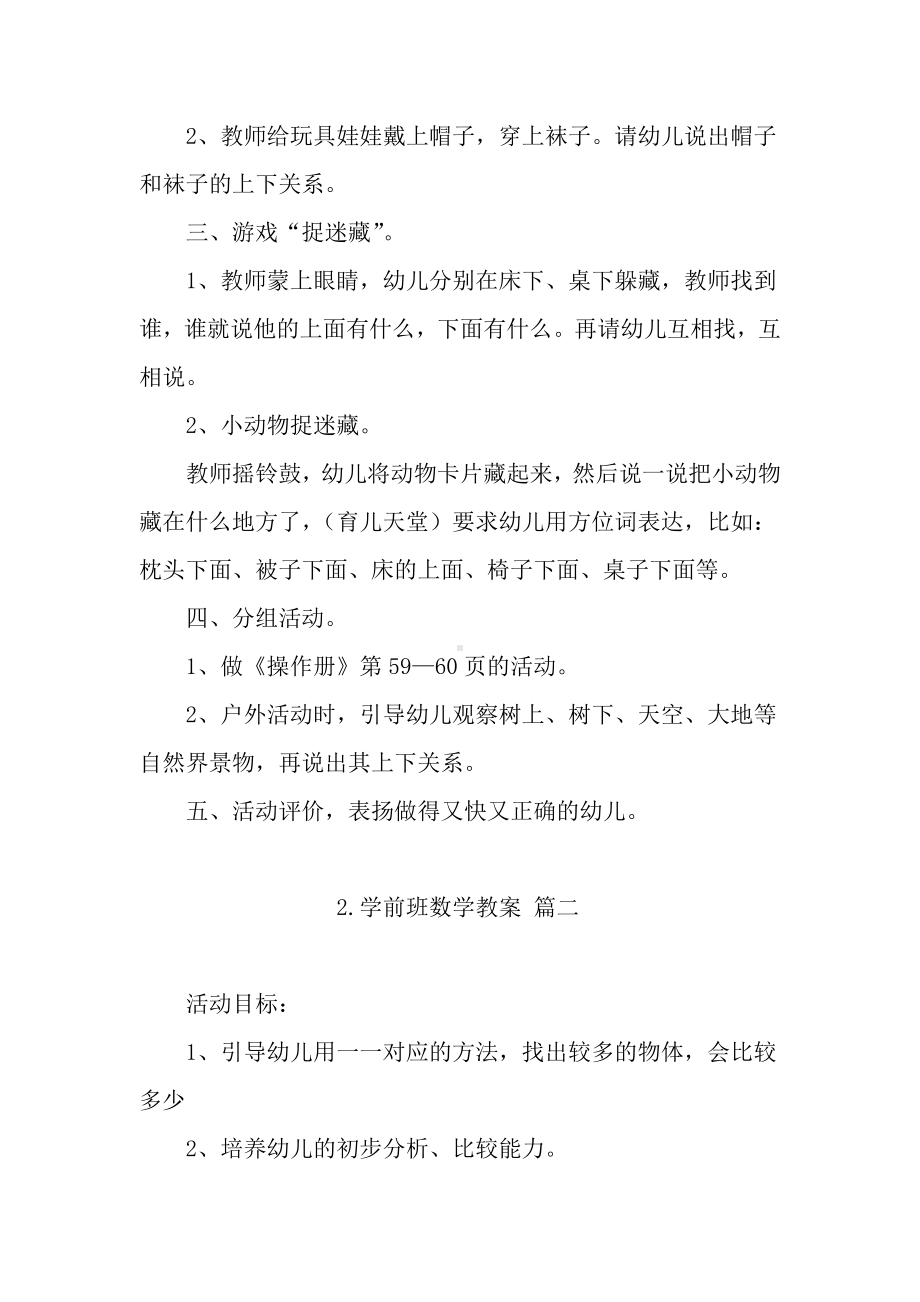 学前班数学教案(精选5篇).docx_第2页