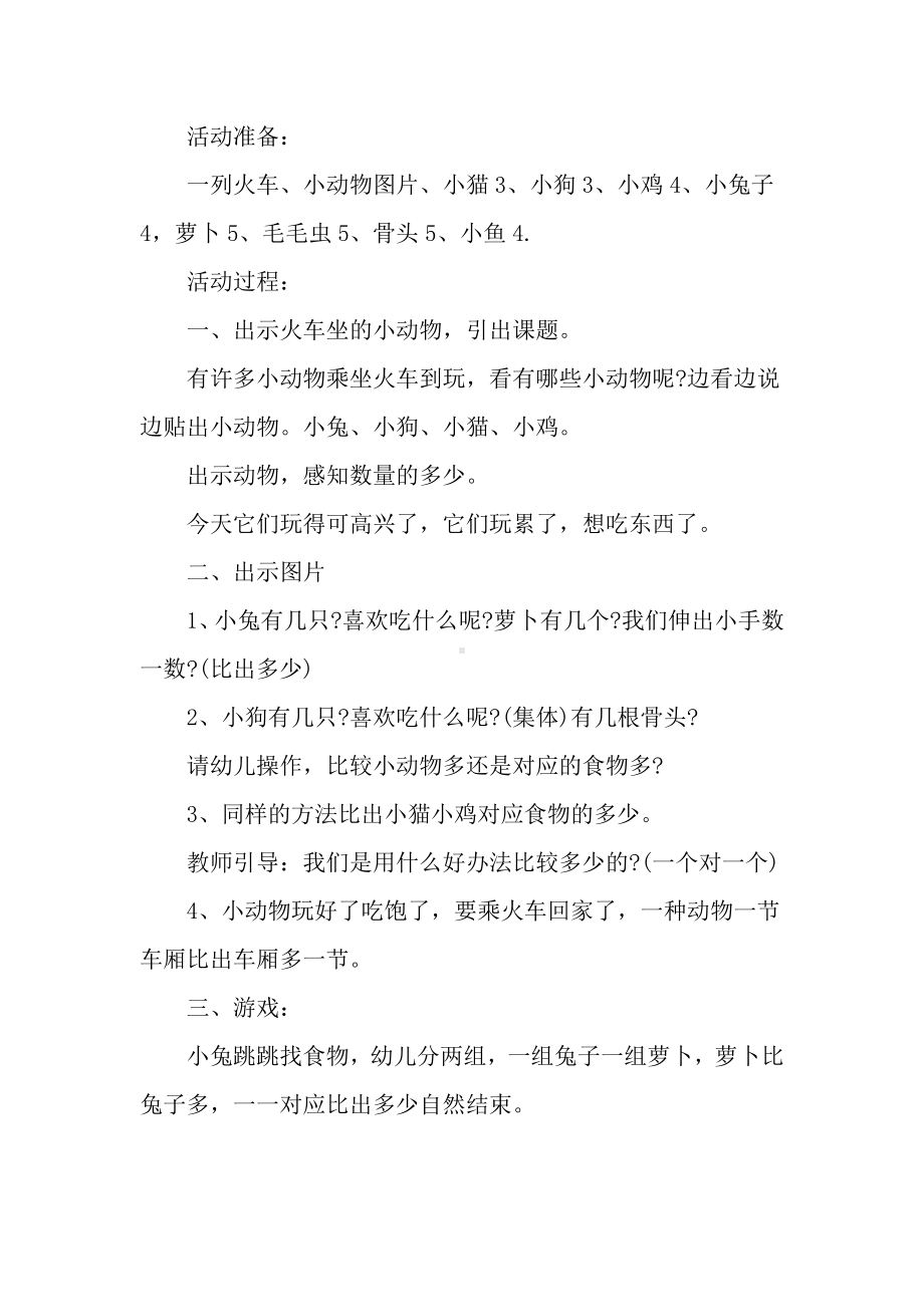 学前班数学教案(精选5篇).docx_第3页