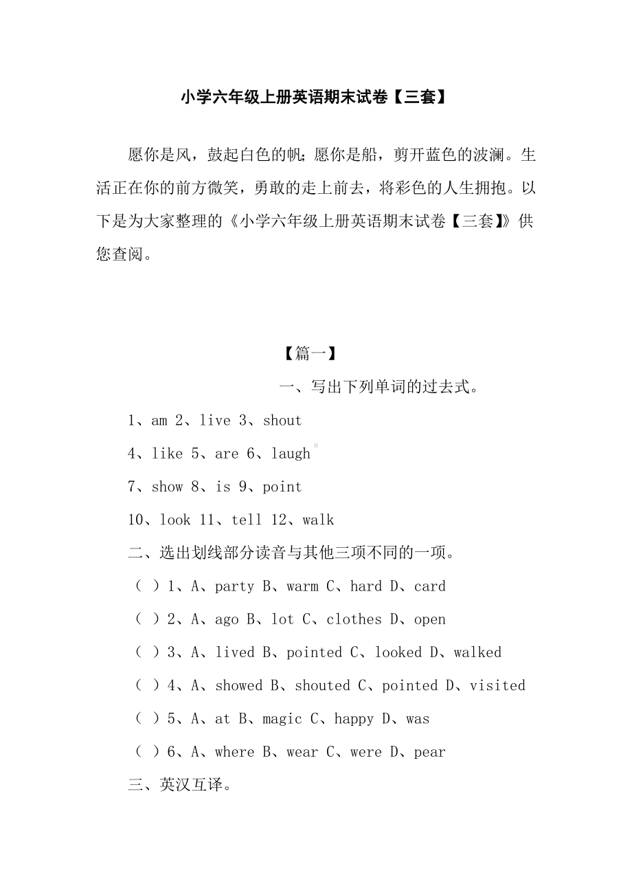 小学六年级上册英语期末试卷（三套）.docx_第1页