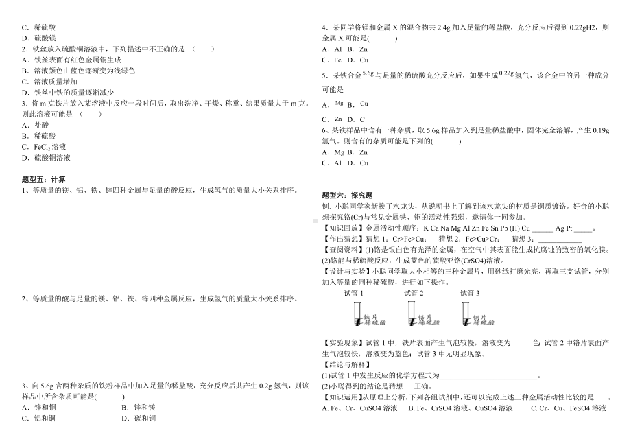 第八单元课题2金属的化学性质专题-2025新人教版九年级下册《化学》.docx_第2页