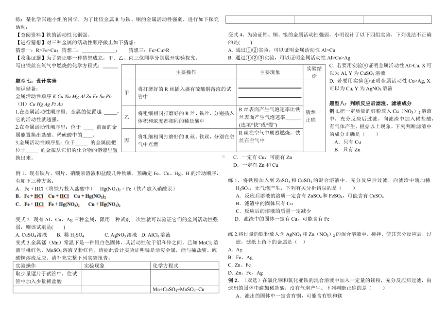 第八单元课题2金属的化学性质专题-2025新人教版九年级下册《化学》.docx_第3页