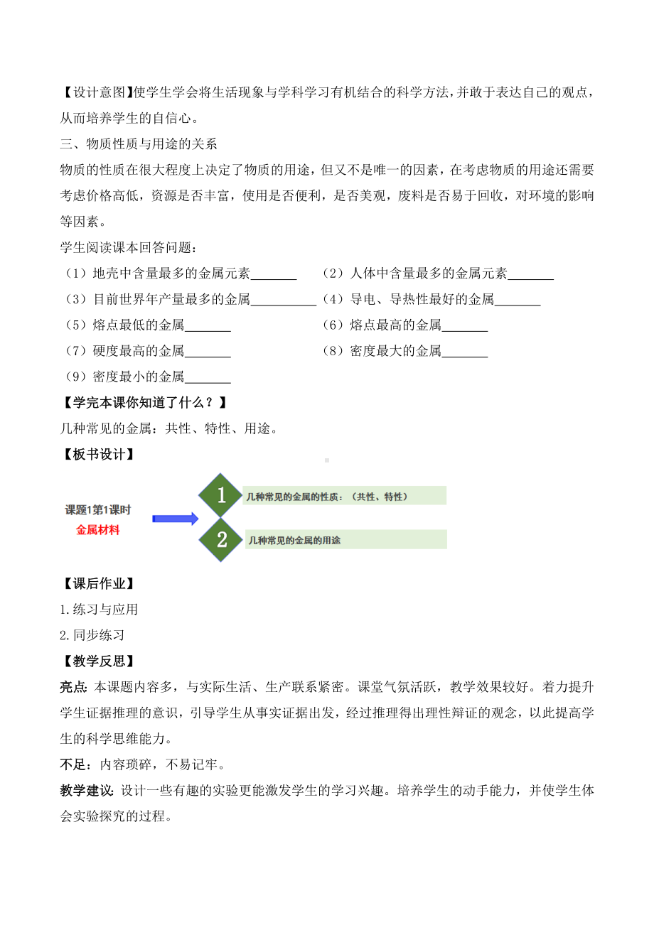 第八单元 课题1金属材料教学设计 -2025新人教版九年级下册《化学》.docx_第3页