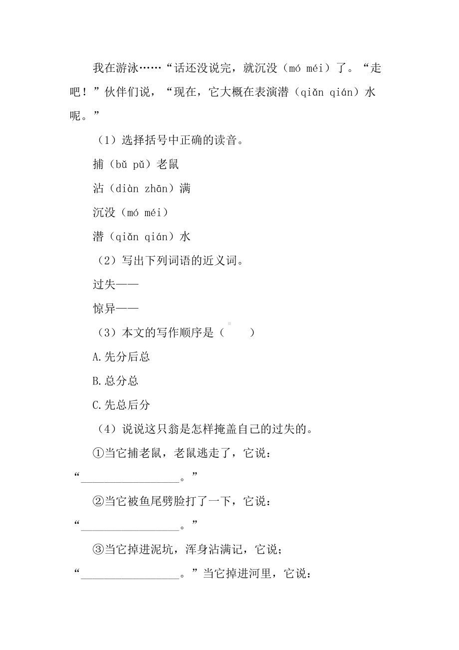 四年级语文寒假作业及答案（精选10篇）.docx_第2页